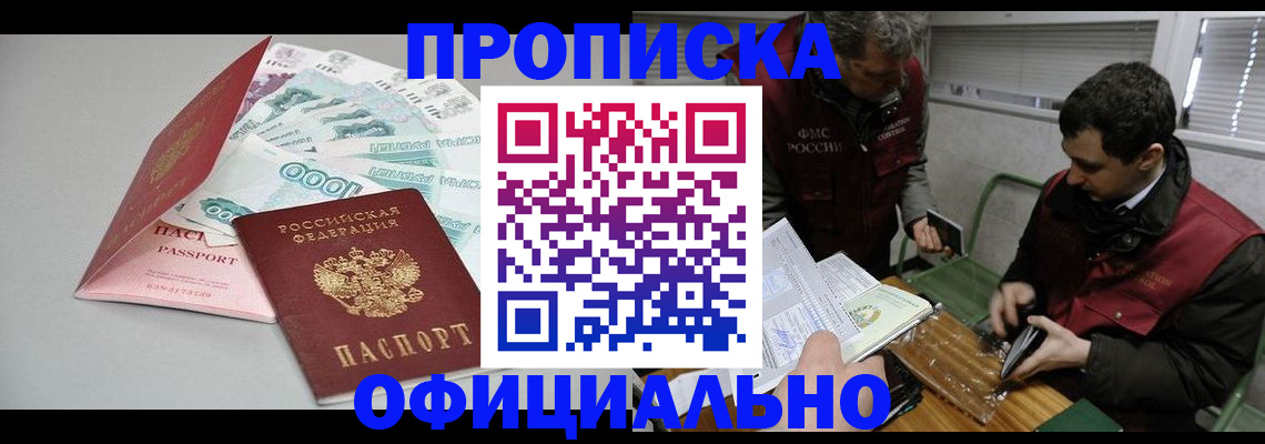 прописка для военкомата в Междуреченске