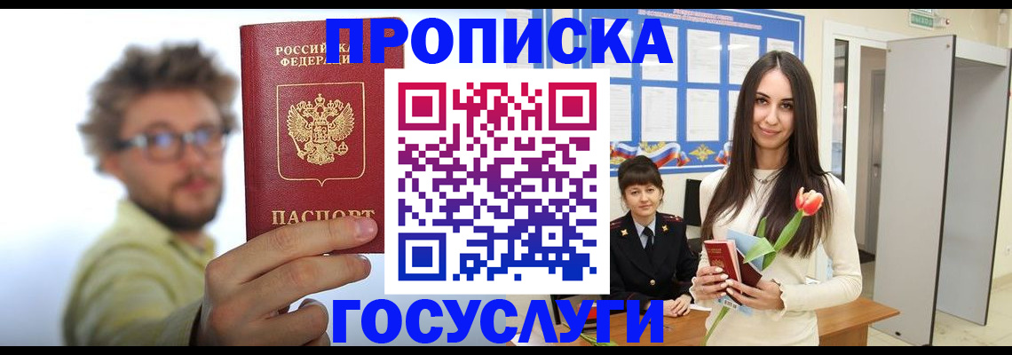 прописка гарантия в Междуреченске