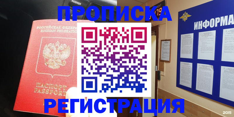 временная регистрация в Междуреченске