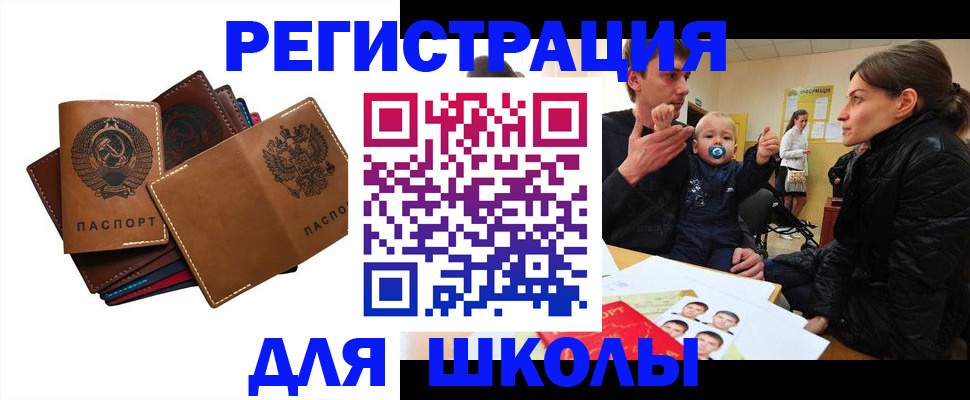 прописка ребенка в Междуреченске