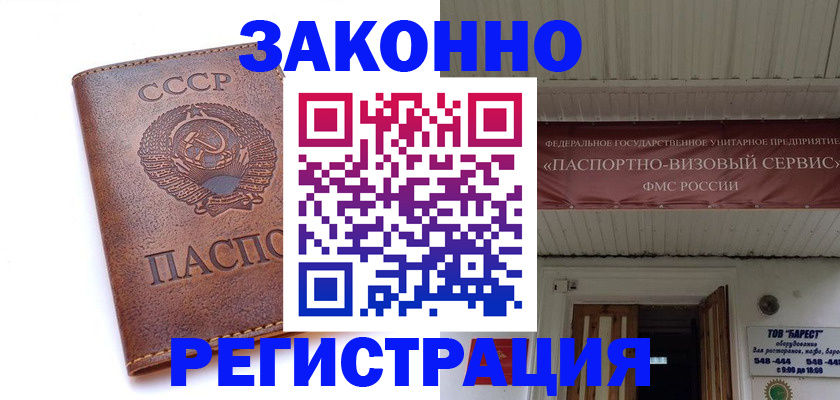 прописка в Междуреченске