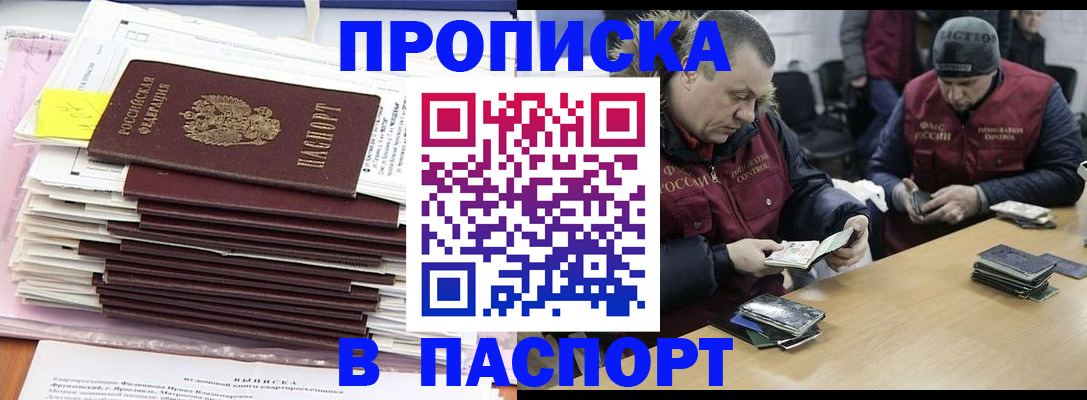 временная регистрация в Междуреченске